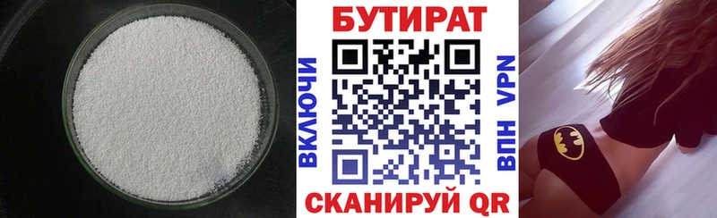 БУТИРАТ BDO Краснотурьинск